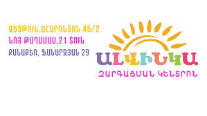 Ալվինկա Զարգացման Կենտրոն